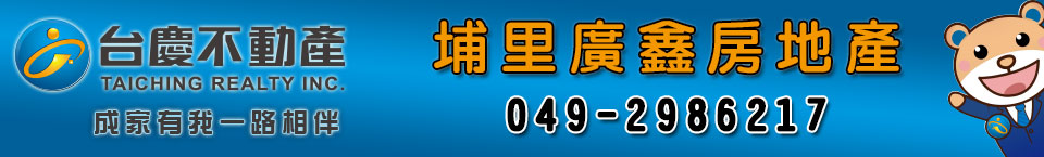 房屋搜尋結果-埔里廣鑫房產 Logo