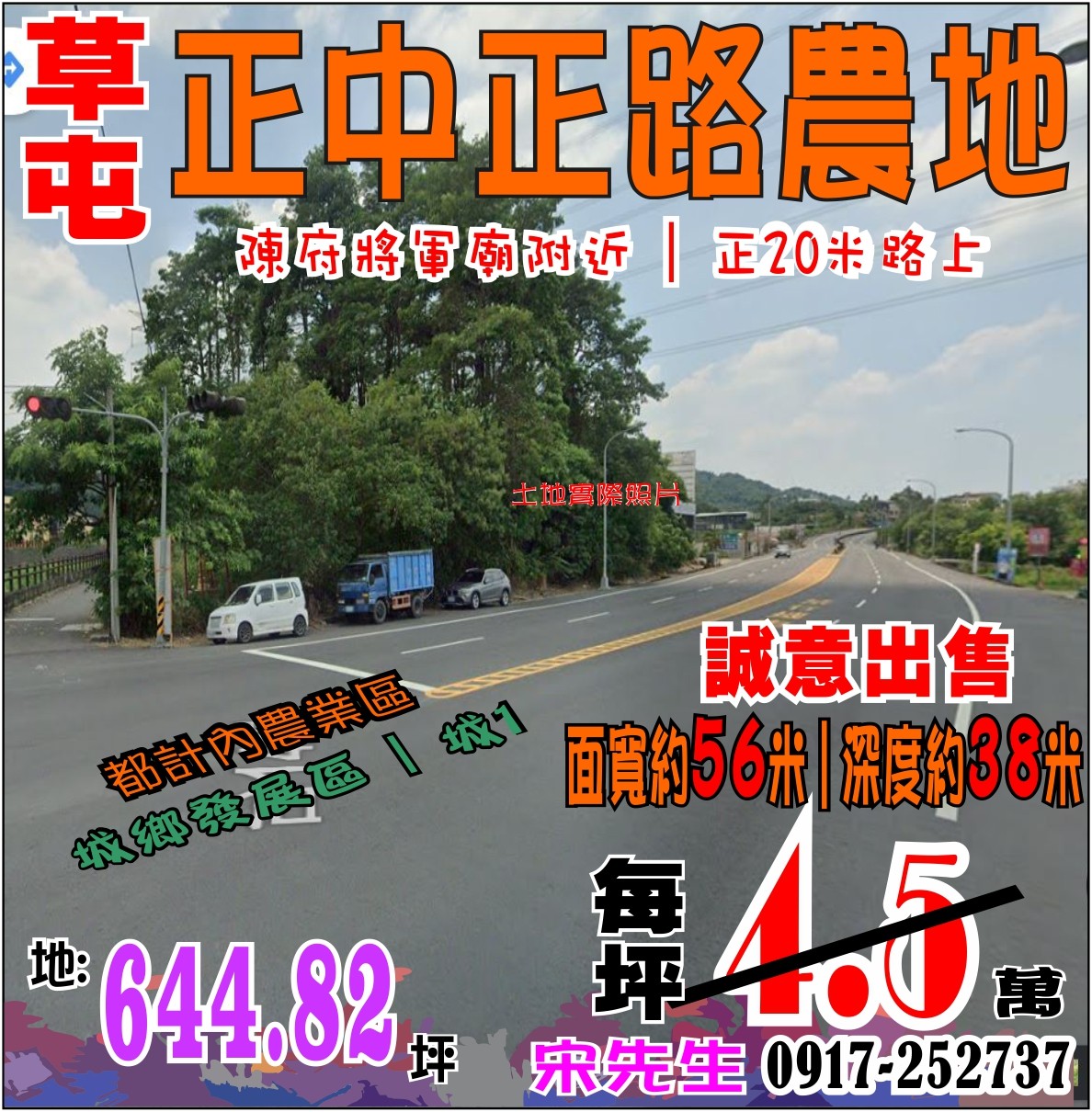 台中買屋、賣屋、租屋(台中買賣-厝、地的家)--提供台中房屋、台中售屋、台中租屋、房屋買賣、台中土地買賣、台中土地租賃、工業用地買賣、廠房買賣租賃、貸款諮詢、免費不動產行情諮詢，免費各項稅費概算,不動產相關法律諮詢…等。 (104報紙房屋網 買屋 賣屋 租屋 委租 委賣 平台,專業房屋仲介個人網站) 草屯正中正路農地56米大面寬( 都計內農地) 本週推薦4-12