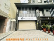 台灣房屋嘉義湖子內特許加盟店 (104報紙房屋網 買屋 賣屋 租屋 委租 委賣 平台,專業房屋仲介個人網站) 友愛商圈商業區全新店面