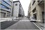 楊梅交流道【五楊創新科技園區】新邊間乙工挑高廠房主打房屋照片