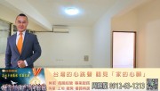 鶯歌房屋-鶯歌捷運低樓層美3房-【鶯歌房地產最便宜推薦】鶯歌房屋,鶯歌大樓,鶯歌區房屋買賣,鶯歌建地買賣推薦,鶯歌區房屋仲介推薦,鶯歌房地產銷售,鶯歌不動產買賣,鶯歌土地買賣,鶯歌工業用地買賣,鶯歌工業廠房買賣,鶯歌農地 工業用地 透天 房屋 建地 廠房 店面 房屋仲介 不動產 房地產│指名台灣房屋 周賜龍0912-63-1213 鶯歌房屋-鶯歌捷運低樓層美3房 物件照片02