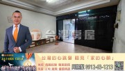 鶯歌房屋-鶯歌捷運賺錢金透店-【鶯歌房地產最便宜推薦】鶯歌房屋,鶯歌大樓,鶯歌區房屋買賣,鶯歌建地買賣推薦,鶯歌區房屋仲介推薦,鶯歌房地產銷售,鶯歌不動產買賣,鶯歌土地買賣,鶯歌工業用地買賣,鶯歌工業廠房買賣,鶯歌農地 工業用地 透天 房屋 建地 廠房 店面 房屋仲介 不動產 房地產│指名台灣房屋 周賜龍0912-63-1213 鶯歌房屋-鶯歌捷運賺錢金透店 物件照片02