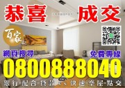 房屋搜尋結果-0800888040【專案 : 經理人 ! 秦副理】【百家-國際資產顧問有限公司】!【台北市 . 新北市】!【法拍屋 - 金拍屋 - 法務部】!【全省.法拍.資訊.免費.咨尋】 【百家亞太國際地產】【銀行-配合-貸款】 主打物件照片